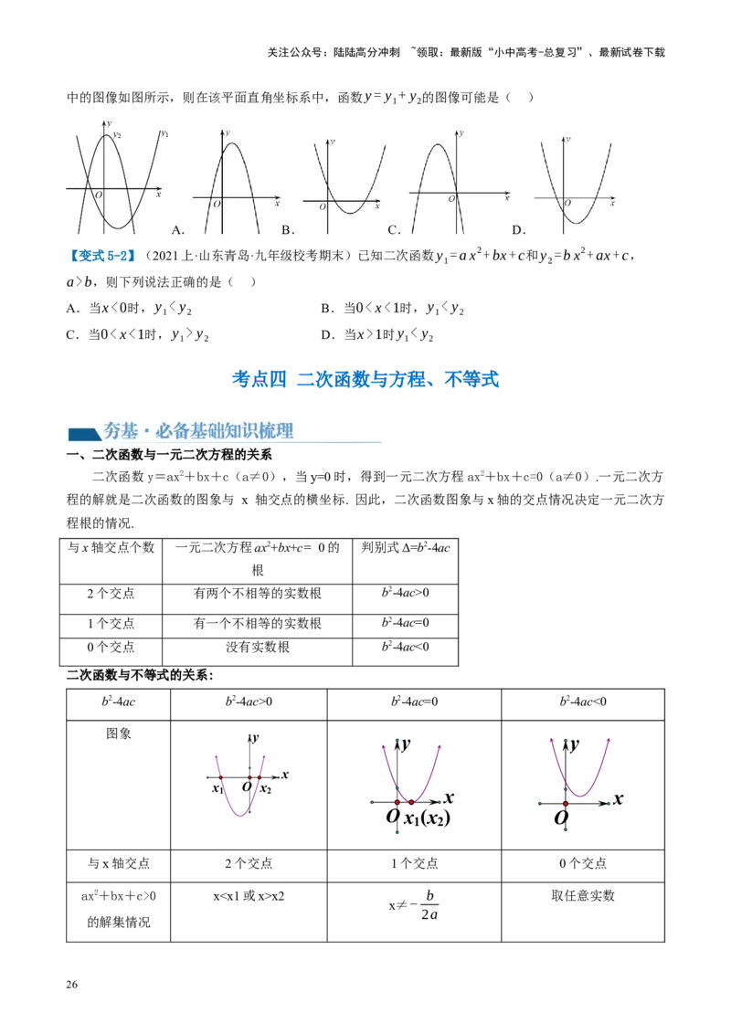 第13讲二次函数图象与性质（讲义）（原卷版）_02中考总复习（2026版更新中）_02-数学-中考总复习_2024年中考复习资料_一轮复习资料_配套讲义（原卷版+解析版）