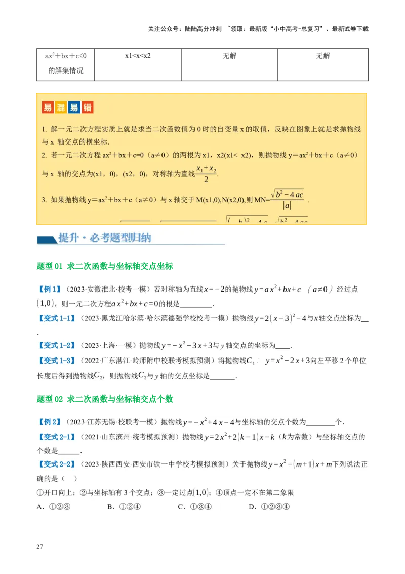 第13讲二次函数图象与性质（讲义）（原卷版）_02中考总复习（2026版更新中）_02-数学-中考总复习_2024年中考复习资料_一轮复习资料_配套讲义（原卷版+解析版）