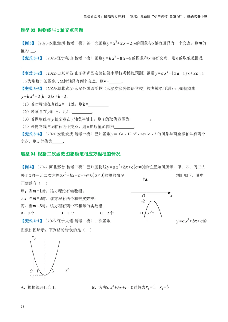 第13讲二次函数图象与性质（讲义）（原卷版）_02中考总复习（2026版更新中）_02-数学-中考总复习_2024年中考复习资料_一轮复习资料_配套讲义（原卷版+解析版）
