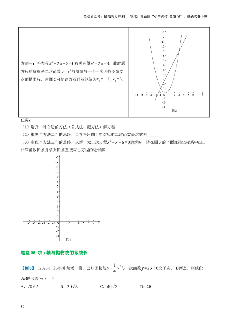 第13讲二次函数图象与性质（讲义）（原卷版）_02中考总复习（2026版更新中）_02-数学-中考总复习_2024年中考复习资料_一轮复习资料_配套讲义（原卷版+解析版）