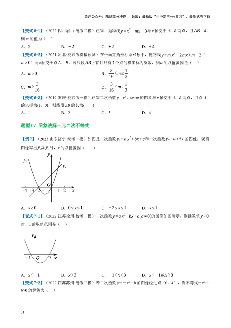 第13讲二次函数图象与性质（讲义）（原卷版）_02中考总复习（2026版更新中）_02-数学-中考总复习_2024年中考复习资料_一轮复习资料_配套讲义（原卷版+解析版）