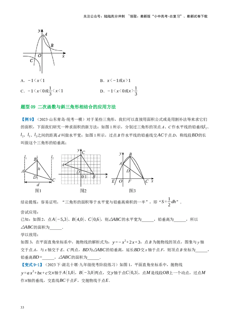 第13讲二次函数图象与性质（讲义）（原卷版）_02中考总复习（2026版更新中）_02-数学-中考总复习_2024年中考复习资料_一轮复习资料_配套讲义（原卷版+解析版）