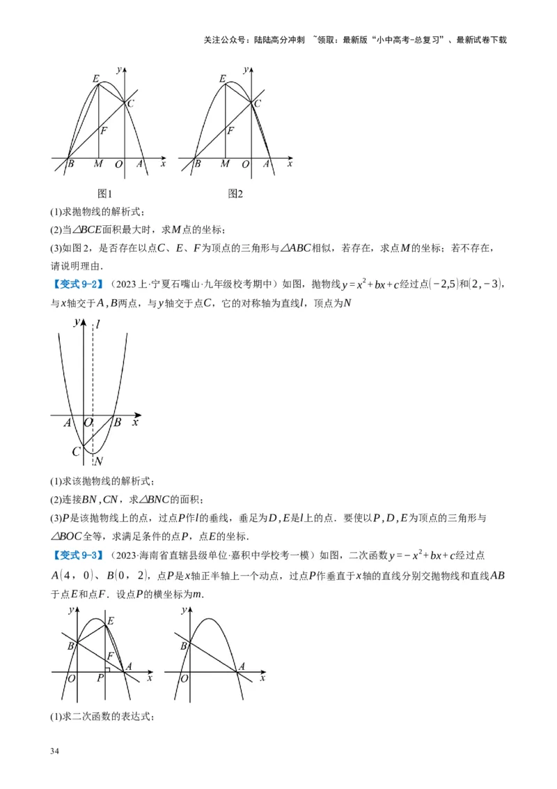 第13讲二次函数图象与性质（讲义）（原卷版）_02中考总复习（2026版更新中）_02-数学-中考总复习_2024年中考复习资料_一轮复习资料_配套讲义（原卷版+解析版）