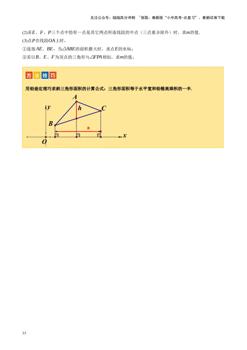 第13讲二次函数图象与性质（讲义）（原卷版）_02中考总复习（2026版更新中）_02-数学-中考总复习_2024年中考复习资料_一轮复习资料_配套讲义（原卷版+解析版）