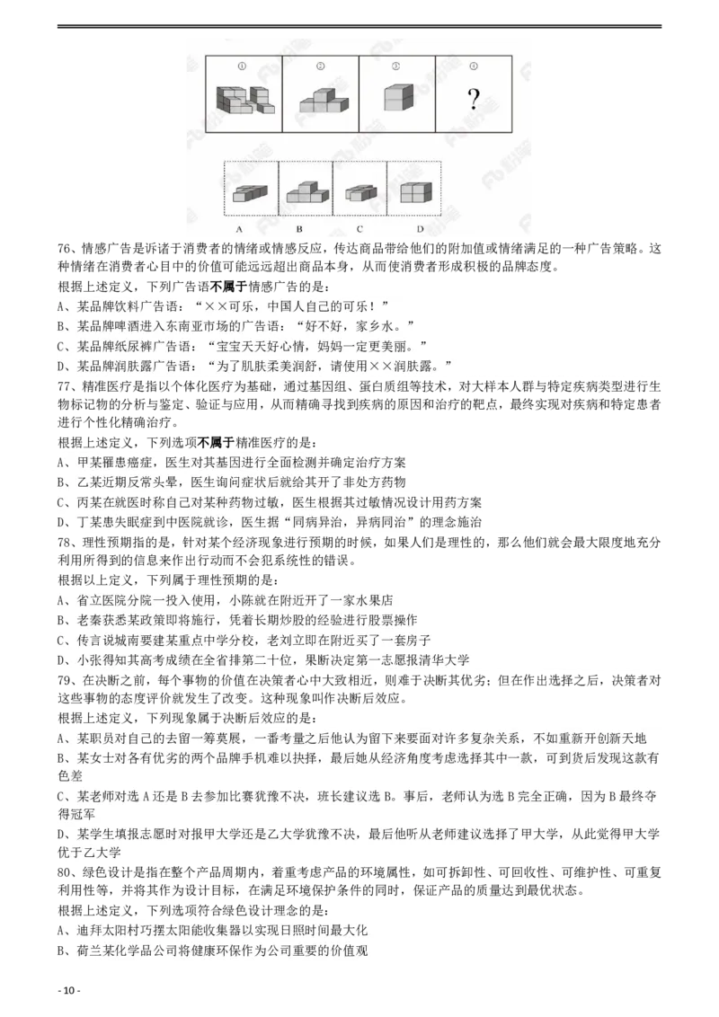 2018年421联考《行测》真题（湖北卷）_34省+国考真题_34省考+国考pdf版推荐用这个版本_34省行测+申论真题pdf推荐用这个版本_湖北公务员考试真题pdf版_题目
