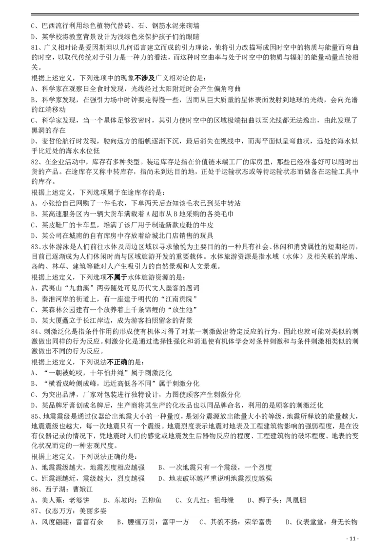 2018年421联考《行测》真题（湖北卷）_34省+国考真题_34省考+国考pdf版推荐用这个版本_34省行测+申论真题pdf推荐用这个版本_湖北公务员考试真题pdf版_题目