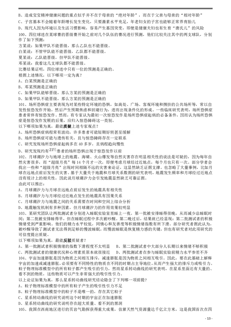 2018年421联考《行测》真题（湖北卷）_34省+国考真题_34省考+国考pdf版推荐用这个版本_34省行测+申论真题pdf推荐用这个版本_湖北公务员考试真题pdf版_题目