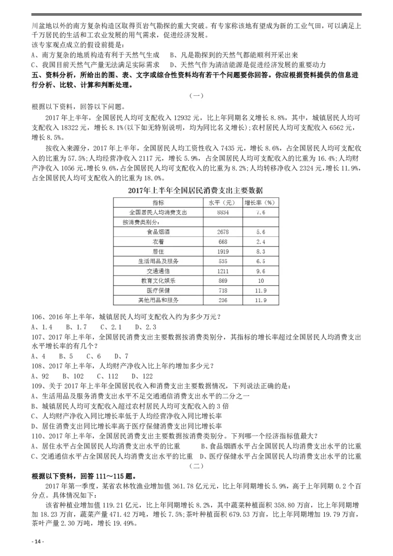 2018年421联考《行测》真题（湖北卷）_34省+国考真题_34省考+国考pdf版推荐用这个版本_34省行测+申论真题pdf推荐用这个版本_湖北公务员考试真题pdf版_题目