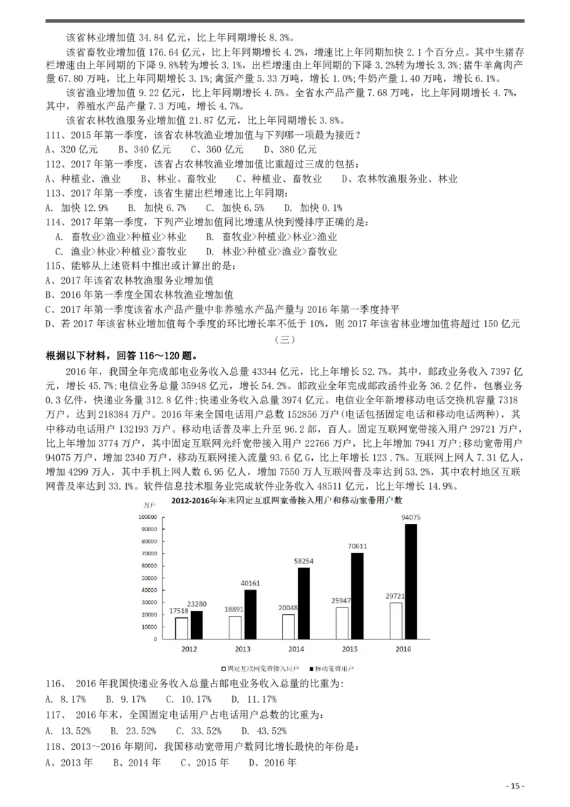 2018年421联考《行测》真题（湖北卷）_34省+国考真题_34省考+国考pdf版推荐用这个版本_34省行测+申论真题pdf推荐用这个版本_湖北公务员考试真题pdf版_题目