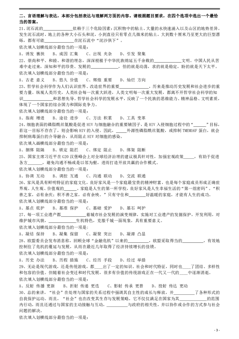 2018年421联考《行测》真题（湖北卷）_34省+国考真题_34省考+国考pdf版推荐用这个版本_34省行测+申论真题pdf推荐用这个版本_湖北公务员考试真题pdf版_题目