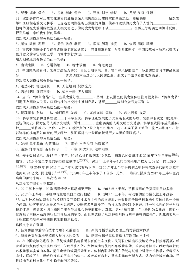 2018年421联考《行测》真题（湖北卷）_34省+国考真题_34省考+国考pdf版推荐用这个版本_34省行测+申论真题pdf推荐用这个版本_湖北公务员考试真题pdf版_题目