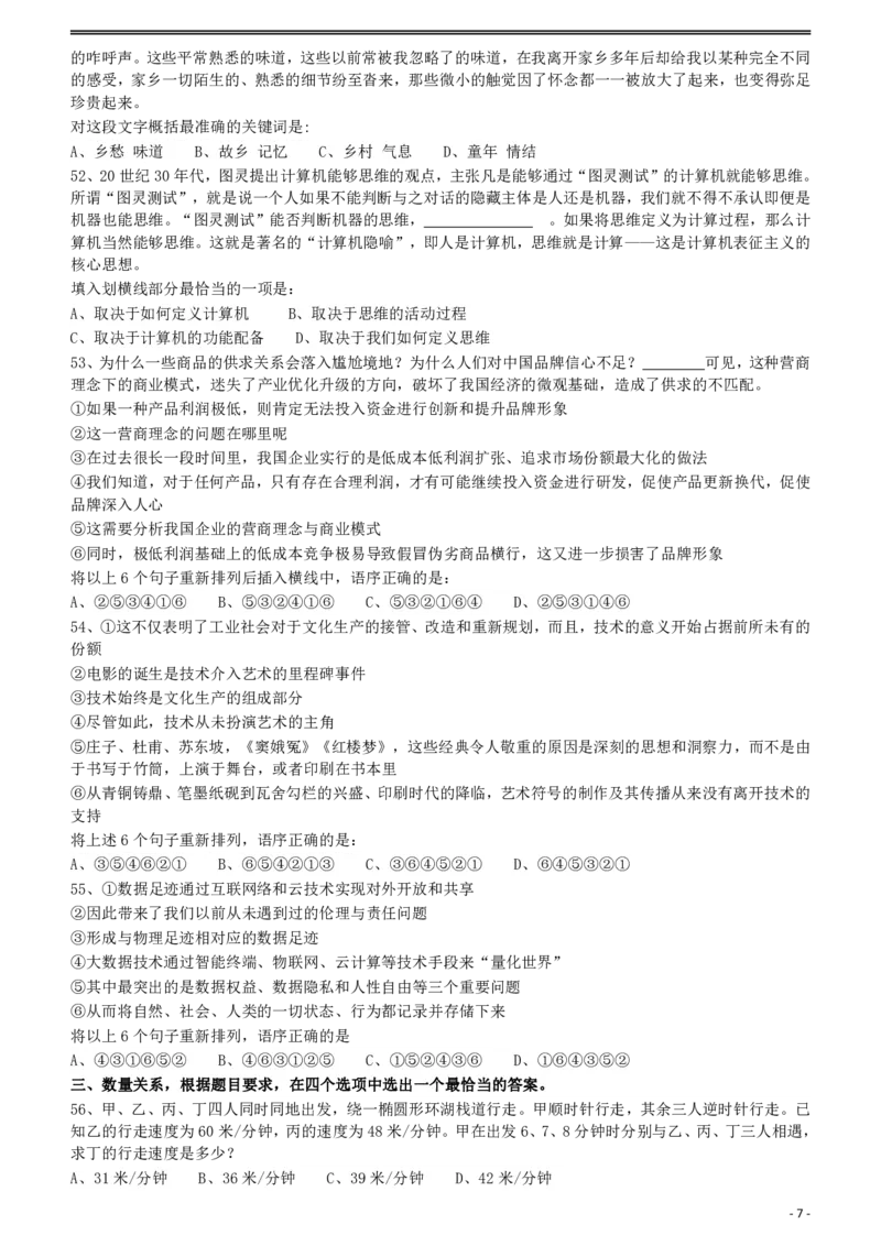 2018年421联考《行测》真题（湖北卷）_34省+国考真题_34省考+国考pdf版推荐用这个版本_34省行测+申论真题pdf推荐用这个版本_湖北公务员考试真题pdf版_题目