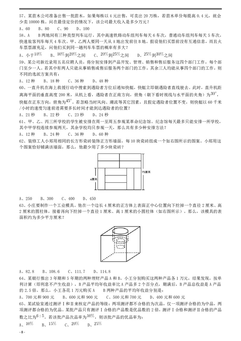 2018年421联考《行测》真题（湖北卷）_34省+国考真题_34省考+国考pdf版推荐用这个版本_34省行测+申论真题pdf推荐用这个版本_湖北公务员考试真题pdf版_题目