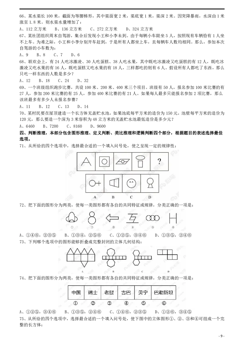 2018年421联考《行测》真题（湖北卷）_34省+国考真题_34省考+国考pdf版推荐用这个版本_34省行测+申论真题pdf推荐用这个版本_湖北公务员考试真题pdf版_题目