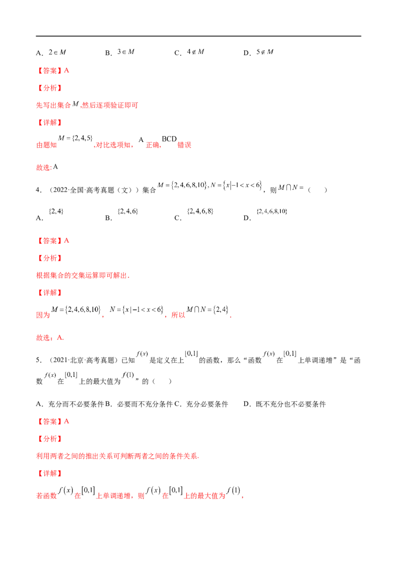 专题01集合与简易逻辑(文理)-2023年高考数学一轮复习小题多维练（全国通用）（解析版）_2.2025数学总复习_赠品通用版（老高考）复习资料_一轮复习