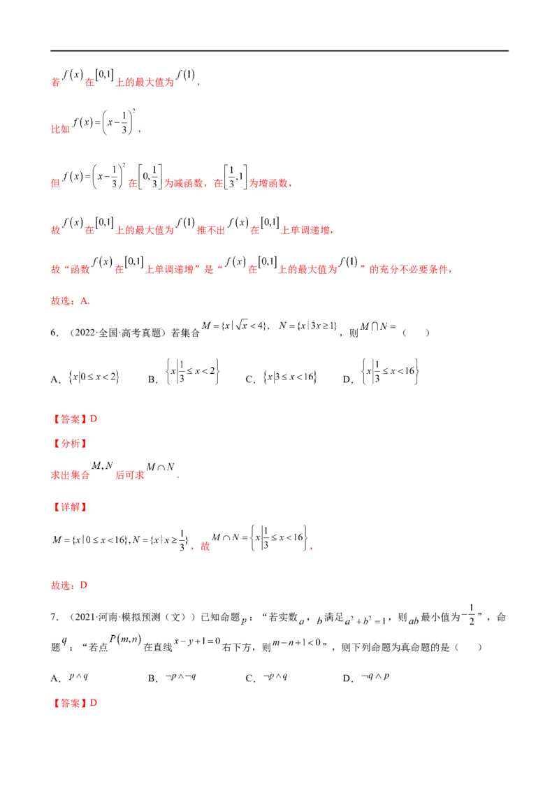 专题01集合与简易逻辑(文理)-2023年高考数学一轮复习小题多维练（全国通用）（解析版）_2.2025数学总复习_赠品通用版（老高考）复习资料_一轮复习