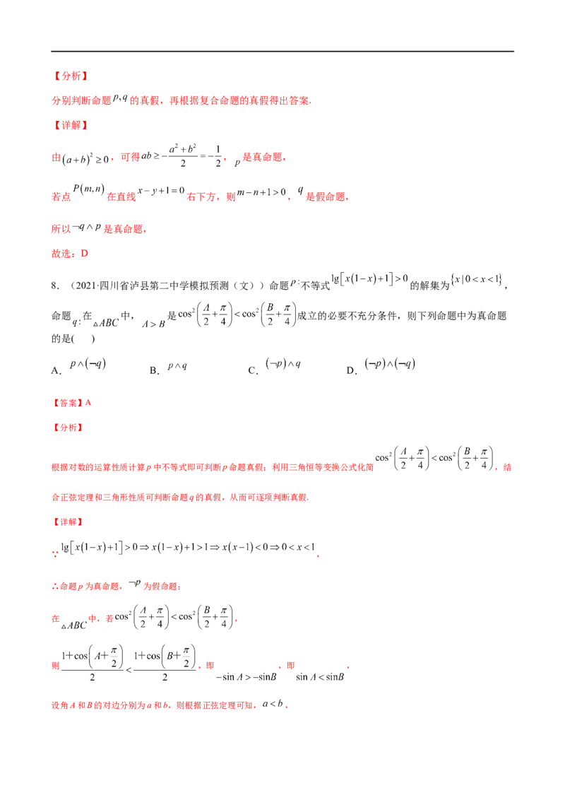 专题01集合与简易逻辑(文理)-2023年高考数学一轮复习小题多维练（全国通用）（解析版）_2.2025数学总复习_赠品通用版（老高考）复习资料_一轮复习