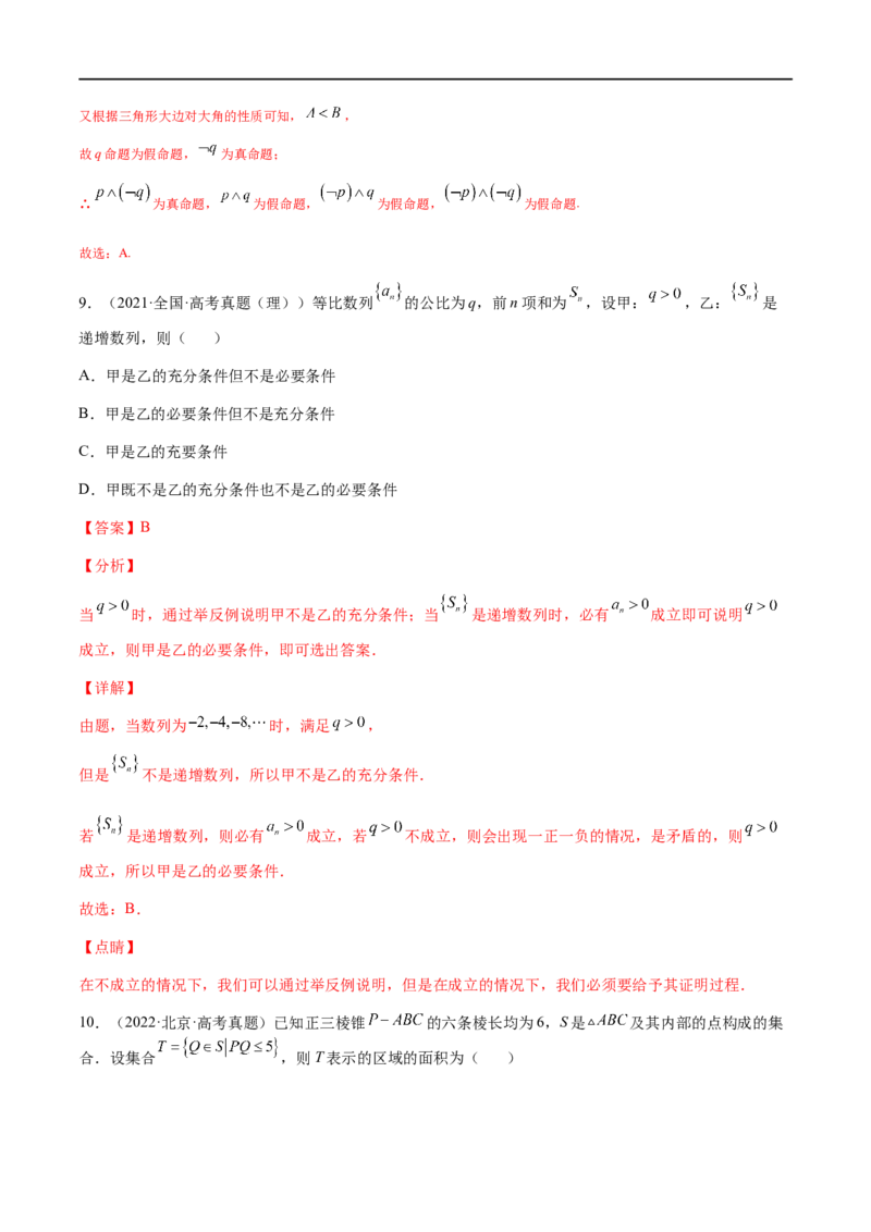 专题01集合与简易逻辑(文理)-2023年高考数学一轮复习小题多维练（全国通用）（解析版）_2.2025数学总复习_赠品通用版（老高考）复习资料_一轮复习