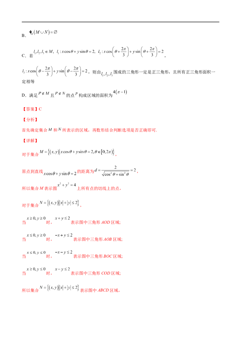 专题01集合与简易逻辑(文理)-2023年高考数学一轮复习小题多维练（全国通用）（解析版）_2.2025数学总复习_赠品通用版（老高考）复习资料_一轮复习