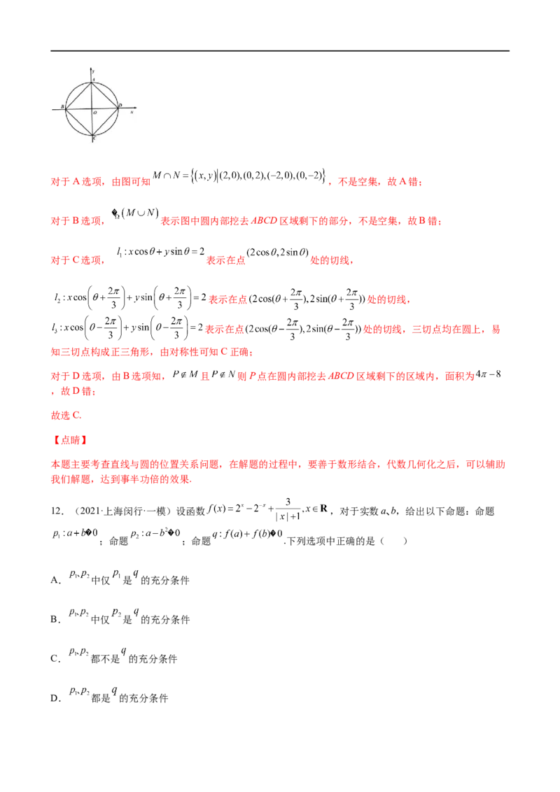 专题01集合与简易逻辑(文理)-2023年高考数学一轮复习小题多维练（全国通用）（解析版）_2.2025数学总复习_赠品通用版（老高考）复习资料_一轮复习