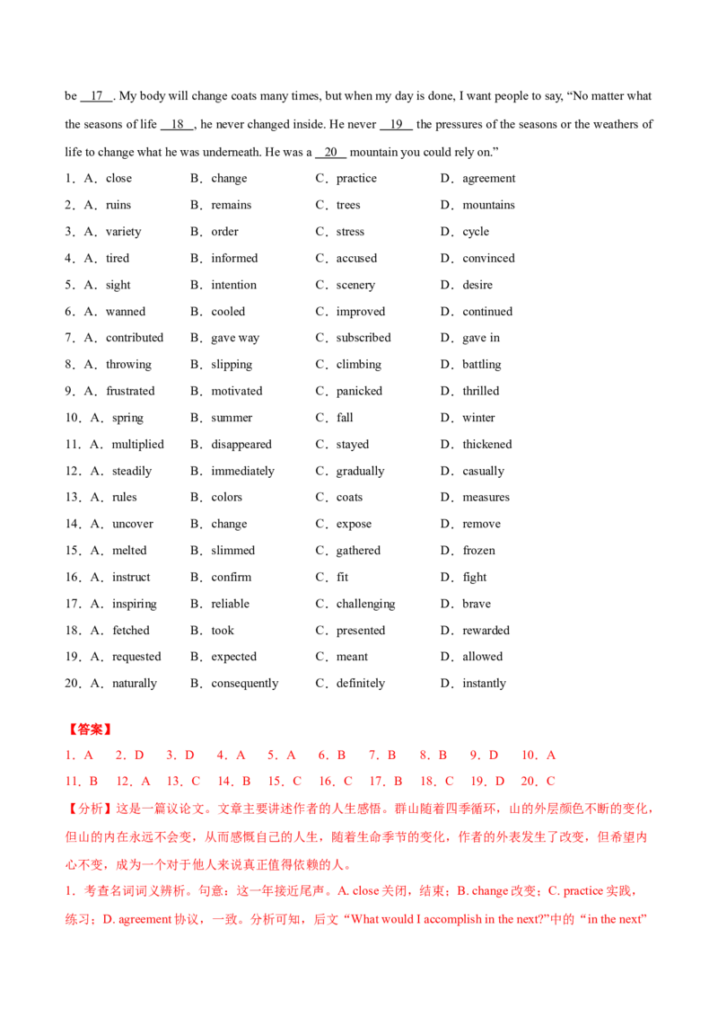 专题10完形填空夹叙夹议文（全国卷20空）-2021年高考英语真题和模拟题分类训练（教师版含解析）_3.2025英语总复习_2023年新高考资料_一轮复习_2023年新高考大一轮复习讲义