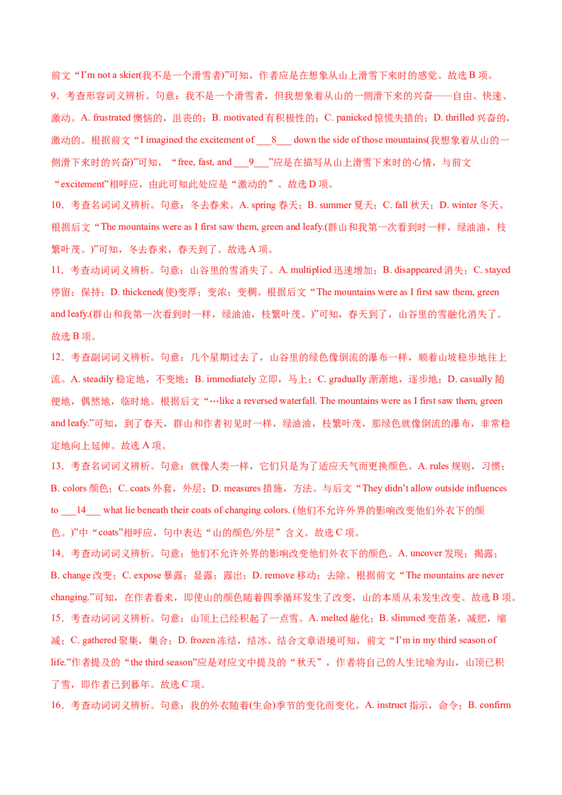 专题10完形填空夹叙夹议文（全国卷20空）-2021年高考英语真题和模拟题分类训练（教师版含解析）_3.2025英语总复习_2023年新高考资料_一轮复习_2023年新高考大一轮复习讲义