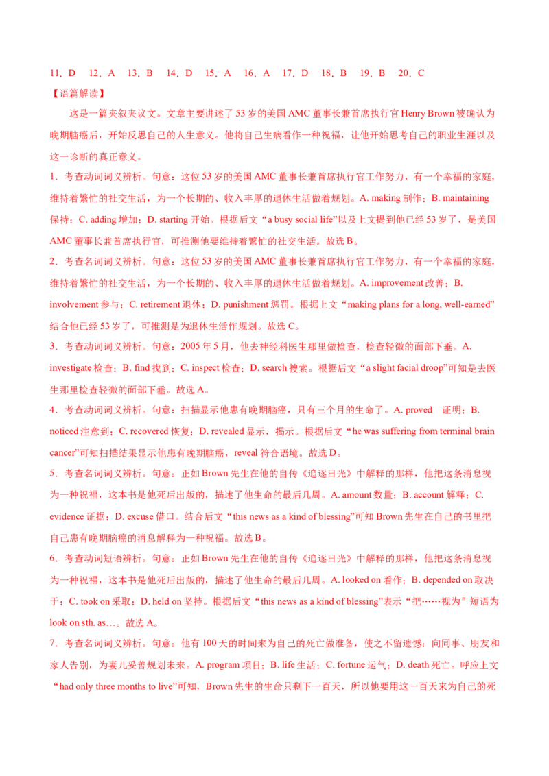 专题10完形填空夹叙夹议文（全国卷20空）-2021年高考英语真题和模拟题分类训练（教师版含解析）_3.2025英语总复习_2023年新高考资料_一轮复习_2023年新高考大一轮复习讲义