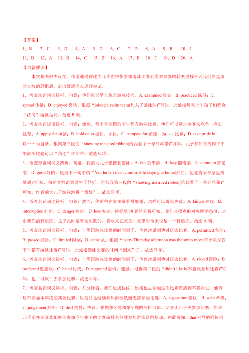 专题10完形填空夹叙夹议文（全国卷20空）-2021年高考英语真题和模拟题分类训练（教师版含解析）_3.2025英语总复习_2023年新高考资料_一轮复习_2023年新高考大一轮复习讲义