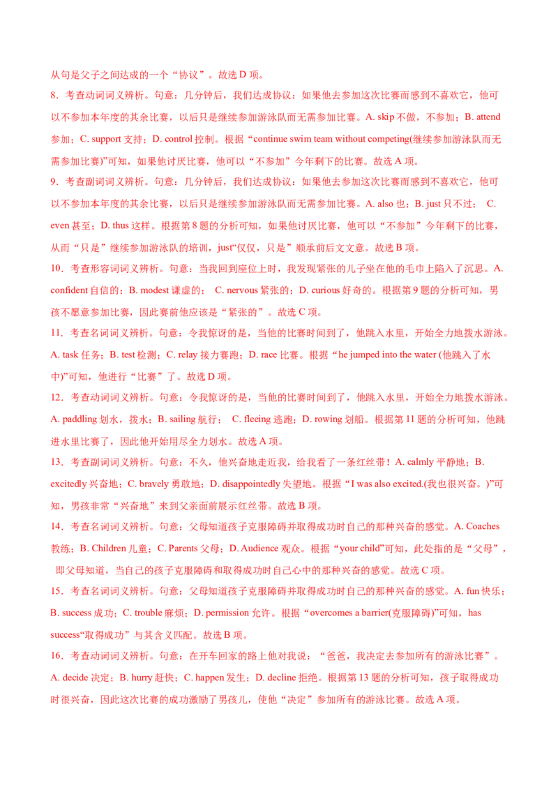 专题10完形填空夹叙夹议文（全国卷20空）-2021年高考英语真题和模拟题分类训练（教师版含解析）_3.2025英语总复习_2023年新高考资料_一轮复习_2023年新高考大一轮复习讲义