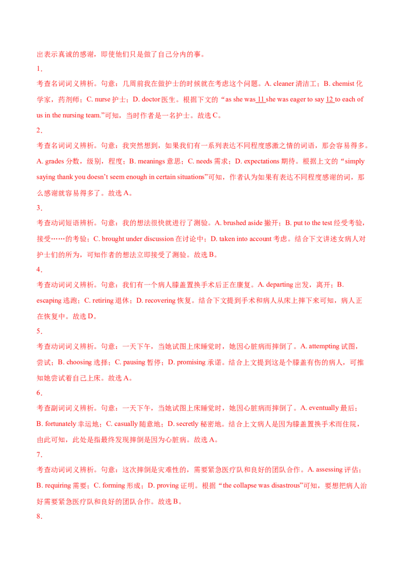 专题10完形填空夹叙夹议文（全国卷20空）-2021年高考英语真题和模拟题分类训练（教师版含解析）_3.2025英语总复习_2023年新高考资料_一轮复习_2023年新高考大一轮复习讲义