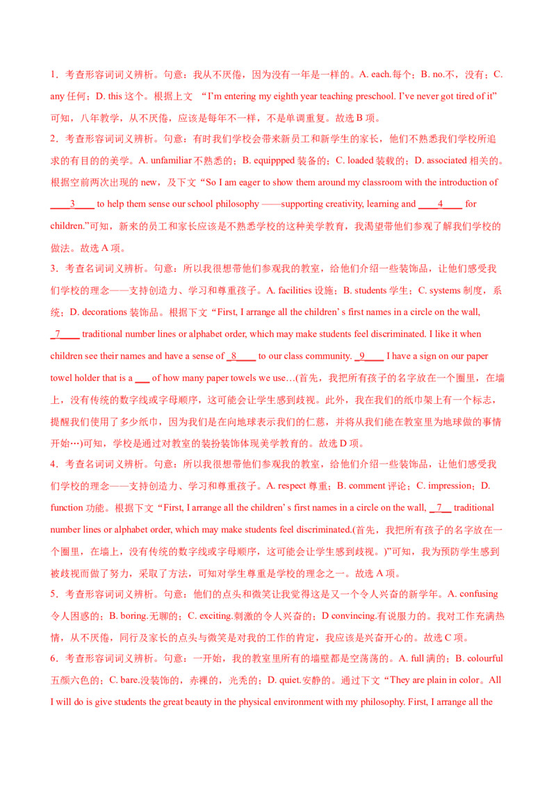 专题10完形填空夹叙夹议文（全国卷20空）-2021年高考英语真题和模拟题分类训练（教师版含解析）_3.2025英语总复习_2023年新高考资料_一轮复习_2023年新高考大一轮复习讲义
