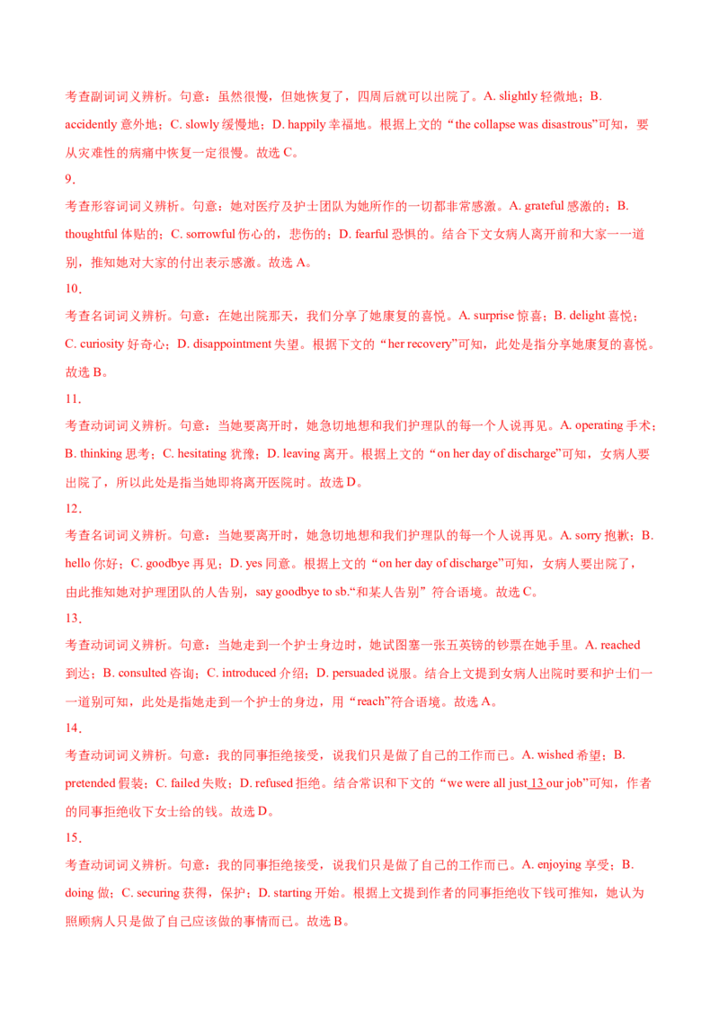 专题10完形填空夹叙夹议文（全国卷20空）-2021年高考英语真题和模拟题分类训练（教师版含解析）_3.2025英语总复习_2023年新高考资料_一轮复习_2023年新高考大一轮复习讲义