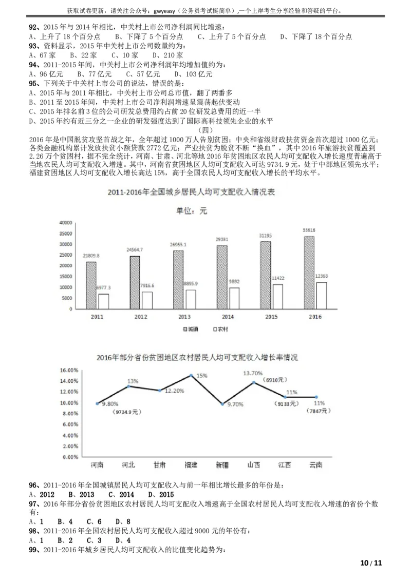 2017年吉林公务员考试《行测》真题（乙级）_34省+国考真题_此文件夹为word版,不推荐使用_此word版为,不推荐使用_此word版为,不推荐使用_题目