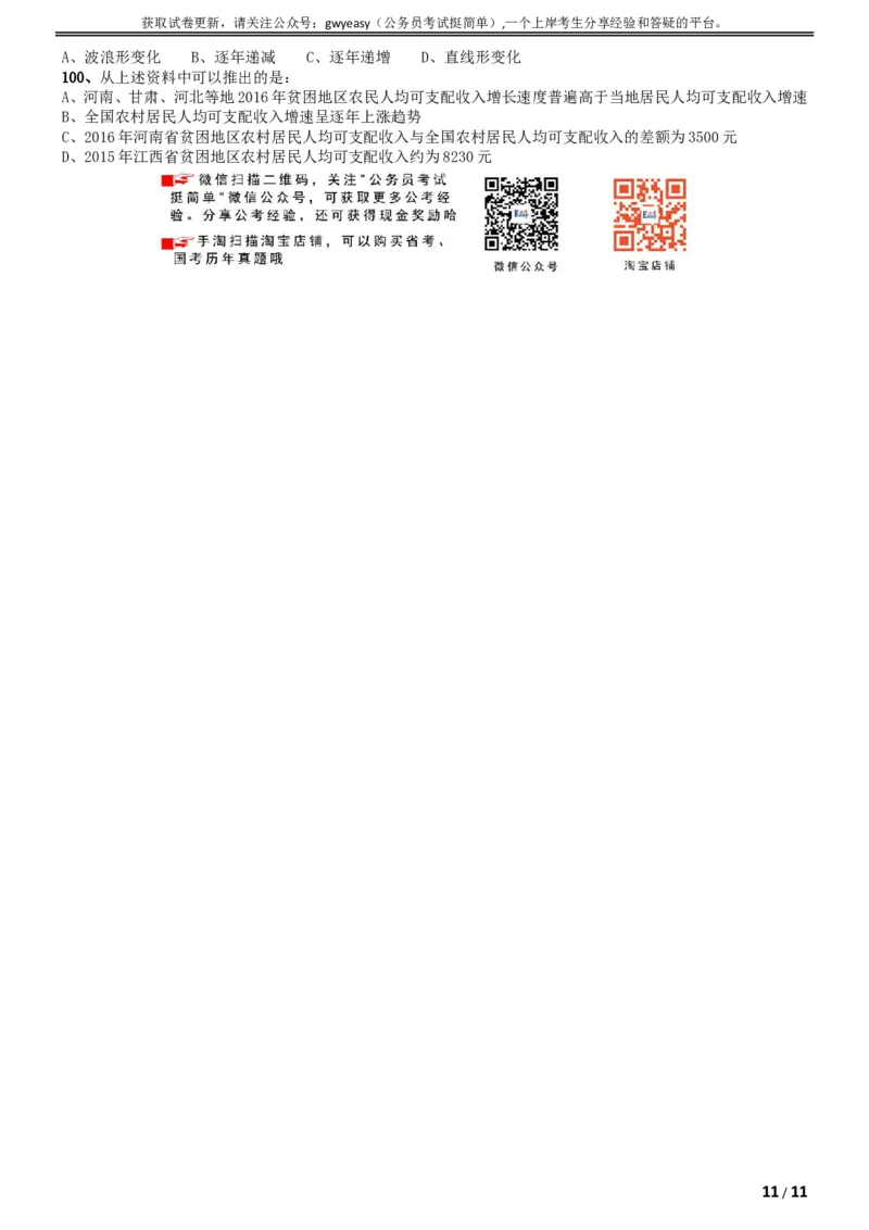 2017年吉林公务员考试《行测》真题（乙级）_34省+国考真题_此文件夹为word版,不推荐使用_此word版为,不推荐使用_此word版为,不推荐使用_题目