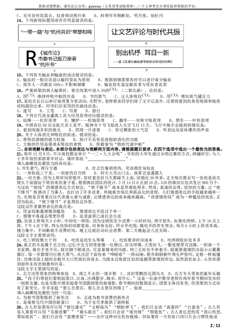 2017年吉林公务员考试《行测》真题（乙级）_34省+国考真题_此文件夹为word版,不推荐使用_此word版为,不推荐使用_此word版为,不推荐使用_题目