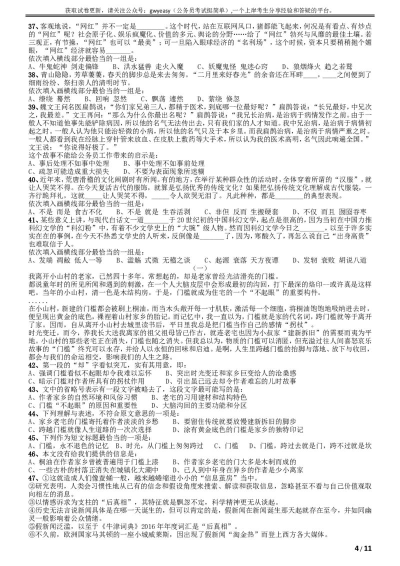 2017年吉林公务员考试《行测》真题（乙级）_34省+国考真题_此文件夹为word版,不推荐使用_此word版为,不推荐使用_此word版为,不推荐使用_题目