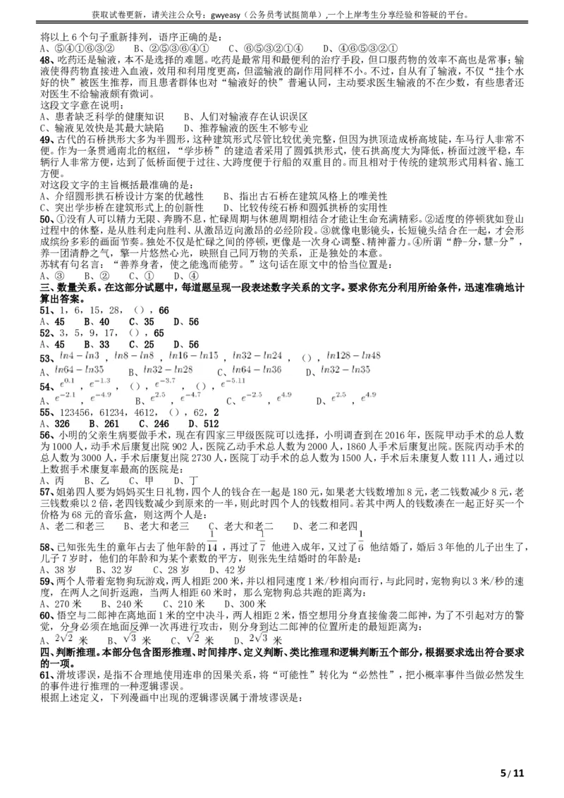 2017年吉林公务员考试《行测》真题（乙级）_34省+国考真题_此文件夹为word版,不推荐使用_此word版为,不推荐使用_此word版为,不推荐使用_题目
