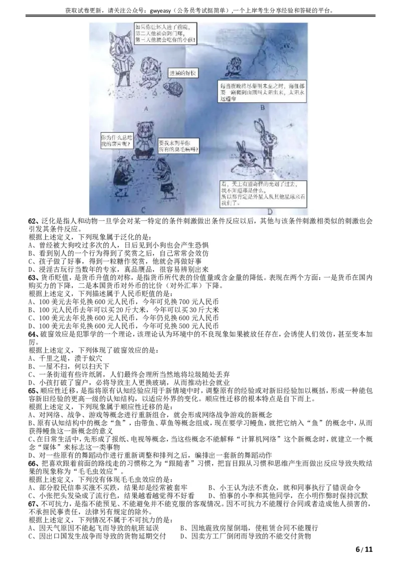 2017年吉林公务员考试《行测》真题（乙级）_34省+国考真题_此文件夹为word版,不推荐使用_此word版为,不推荐使用_此word版为,不推荐使用_题目
