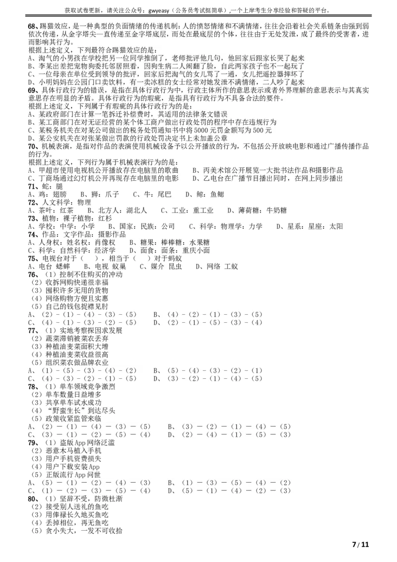 2017年吉林公务员考试《行测》真题（乙级）_34省+国考真题_此文件夹为word版,不推荐使用_此word版为,不推荐使用_此word版为,不推荐使用_题目