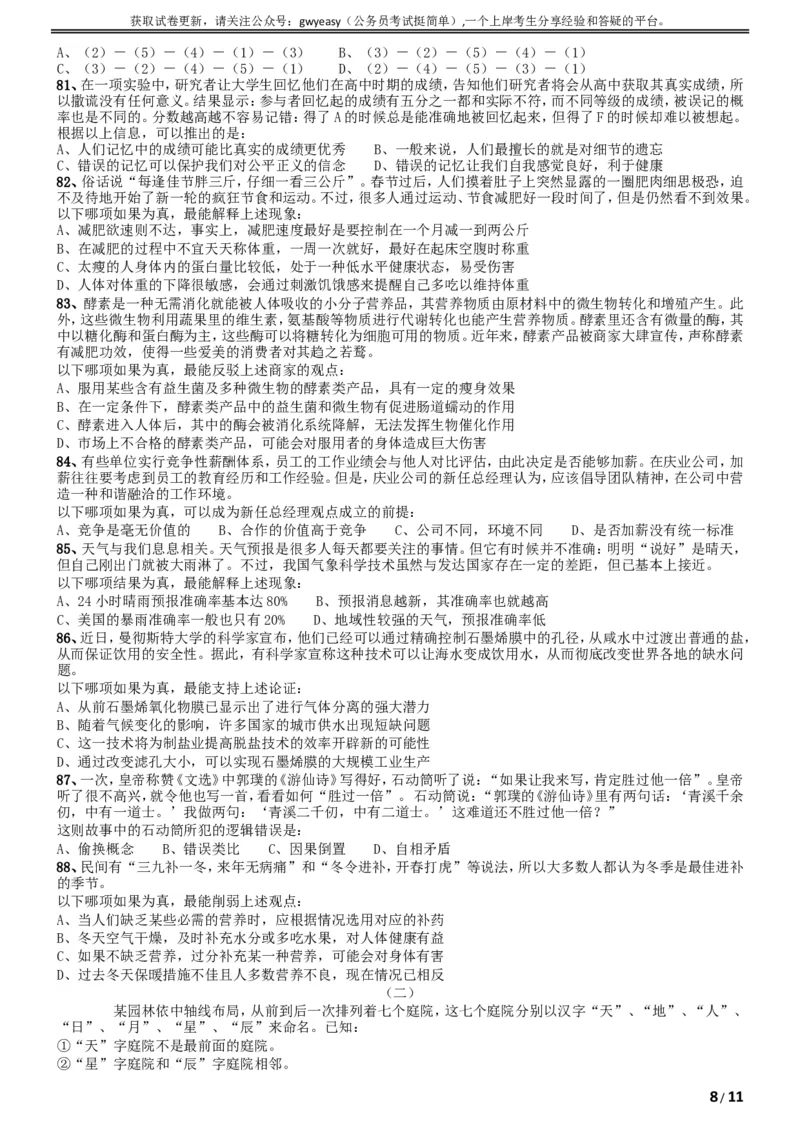 2017年吉林公务员考试《行测》真题（乙级）_34省+国考真题_此文件夹为word版,不推荐使用_此word版为,不推荐使用_此word版为,不推荐使用_题目