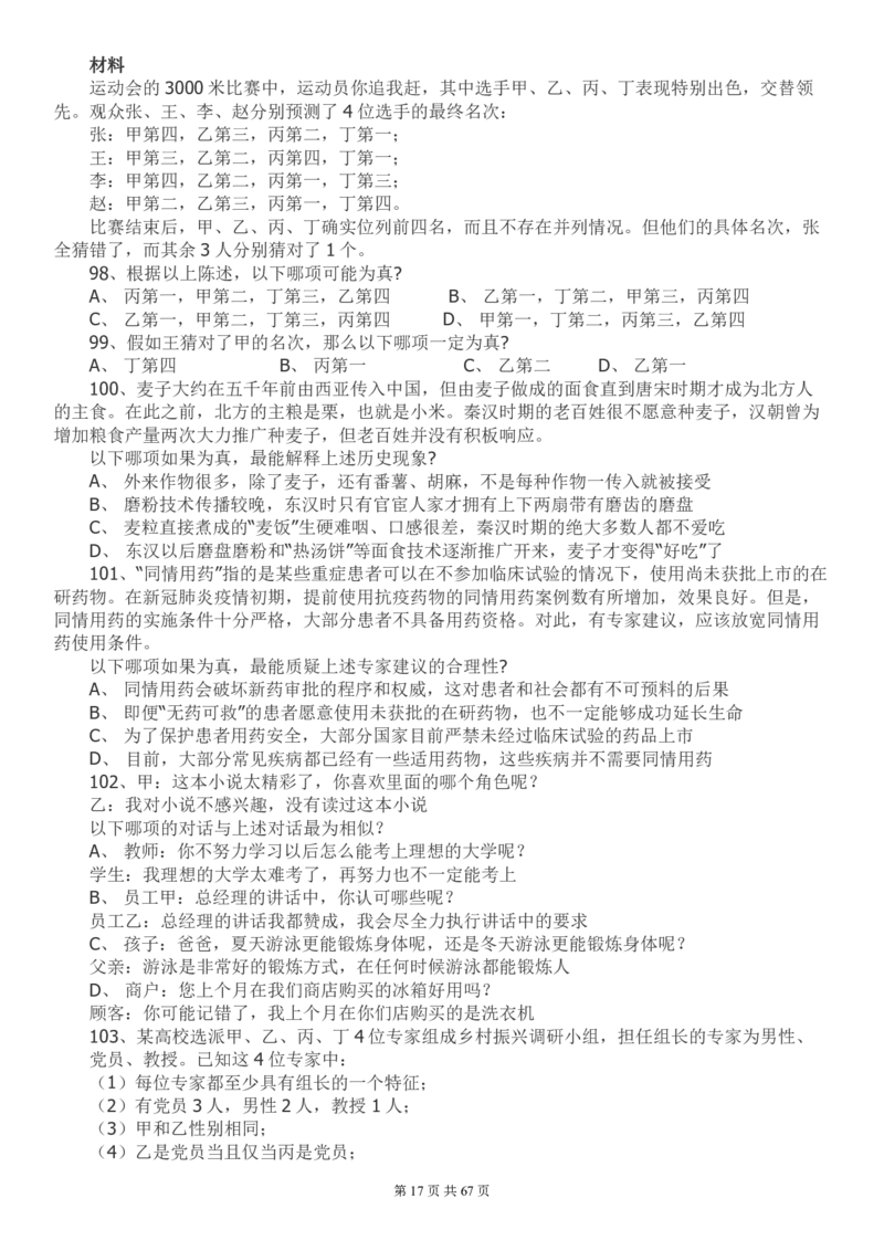 2022年江苏公务员考试《行测》真题（A类）..._34省+国考真题_此文件夹为word版,不推荐使用_此word版为,不推荐使用_此word版为,不推荐使用_江苏行测+申论09-22
