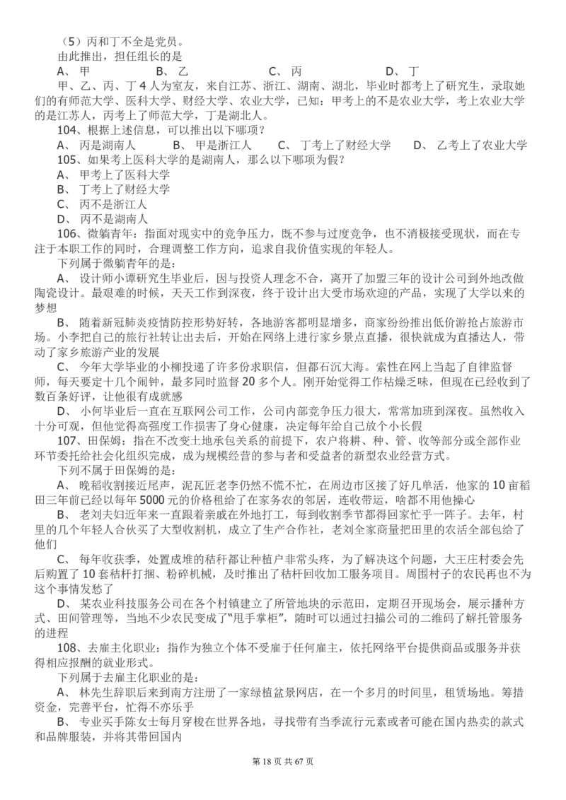 2022年江苏公务员考试《行测》真题（A类）..._34省+国考真题_此文件夹为word版,不推荐使用_此word版为,不推荐使用_此word版为,不推荐使用_江苏行测+申论09-22