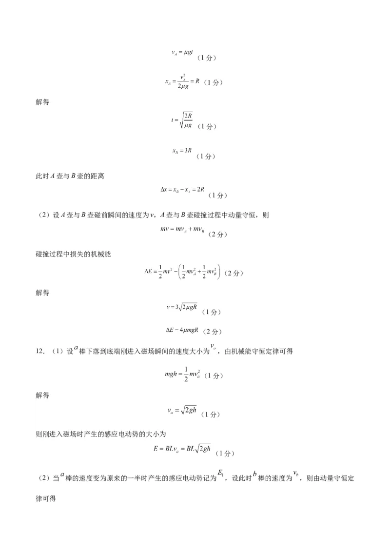 黄金卷06-赢在高考&middot;黄金8卷备战2024年高考物理模拟卷（天津卷专用）（参考答案）_4.2025物理总复习_2024年新高考资料_4.2024高考模拟预测试卷