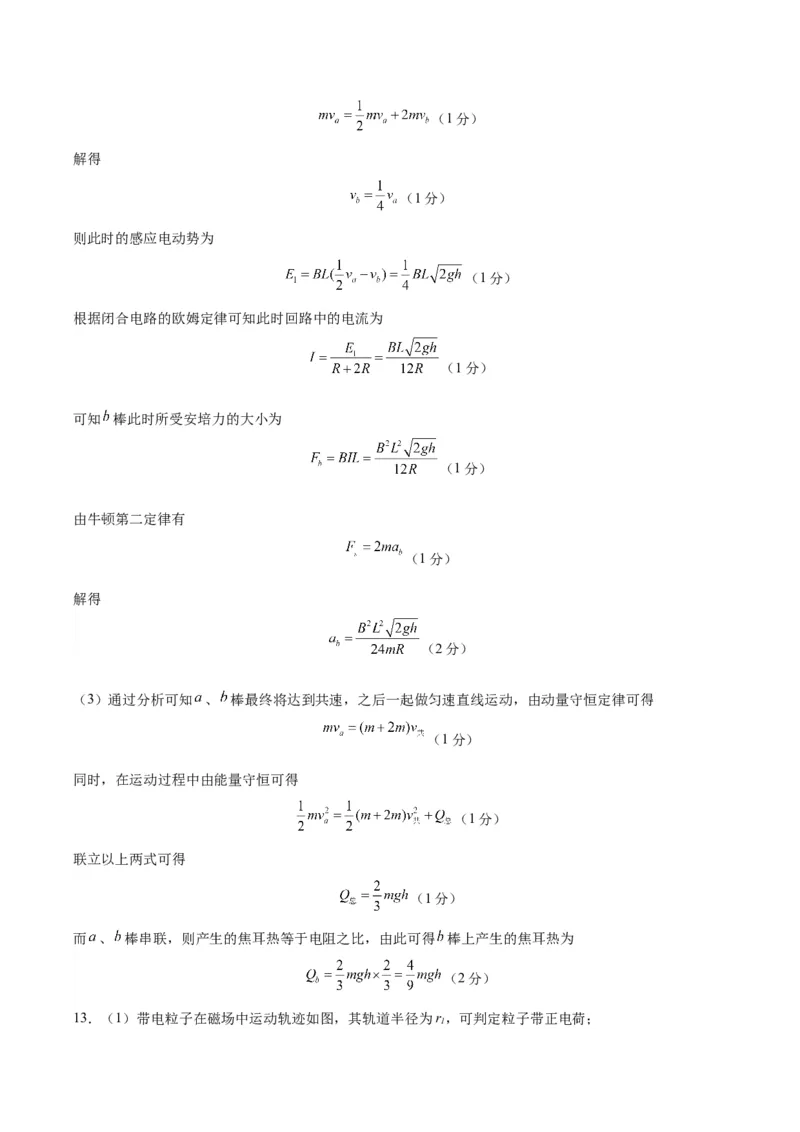 黄金卷06-赢在高考&middot;黄金8卷备战2024年高考物理模拟卷（天津卷专用）（参考答案）_4.2025物理总复习_2024年新高考资料_4.2024高考模拟预测试卷