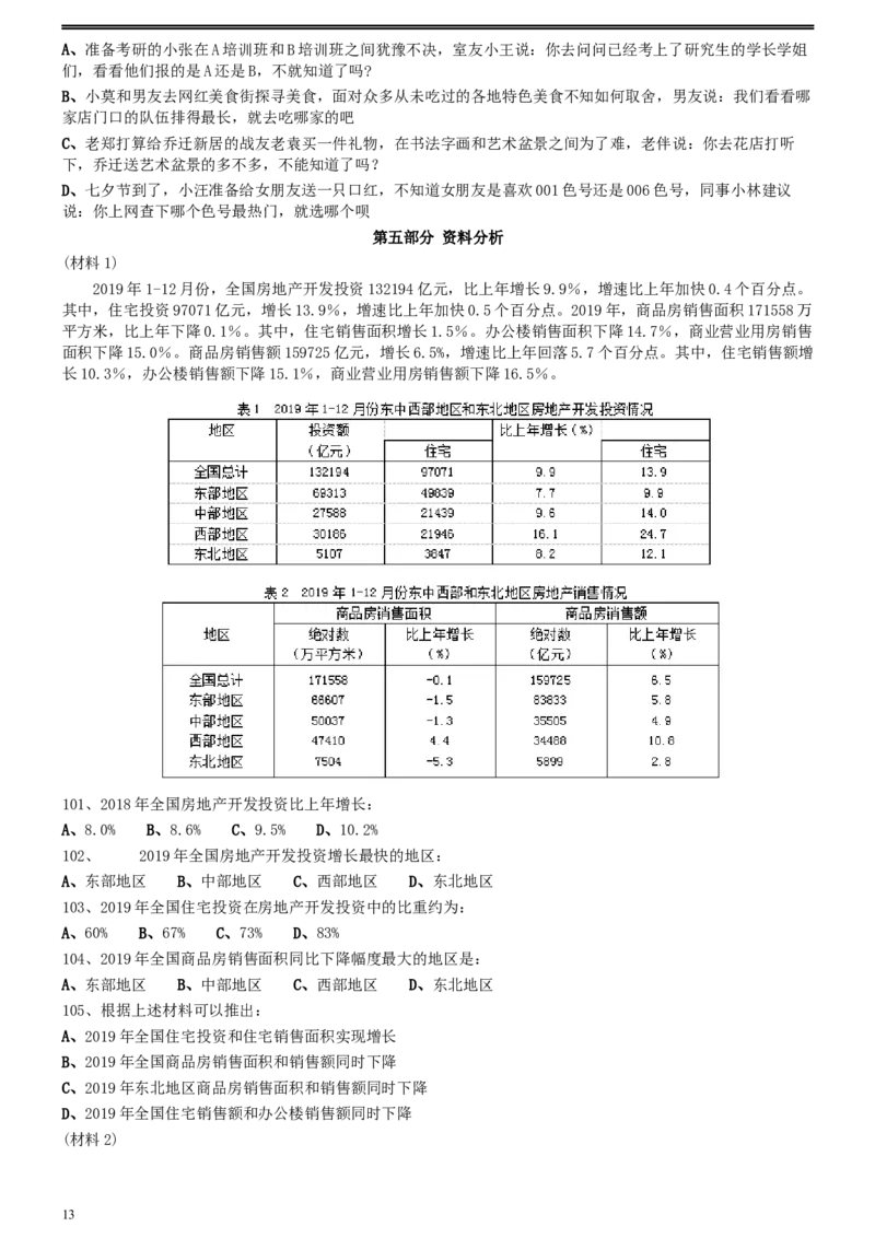 2020年0725陕西公务员考试《行测》真题_34省+国考真题_此文件夹为word版,不推荐使用_此word版为,不推荐使用_此word版为,不推荐使用_陕西公务员考试真题word版