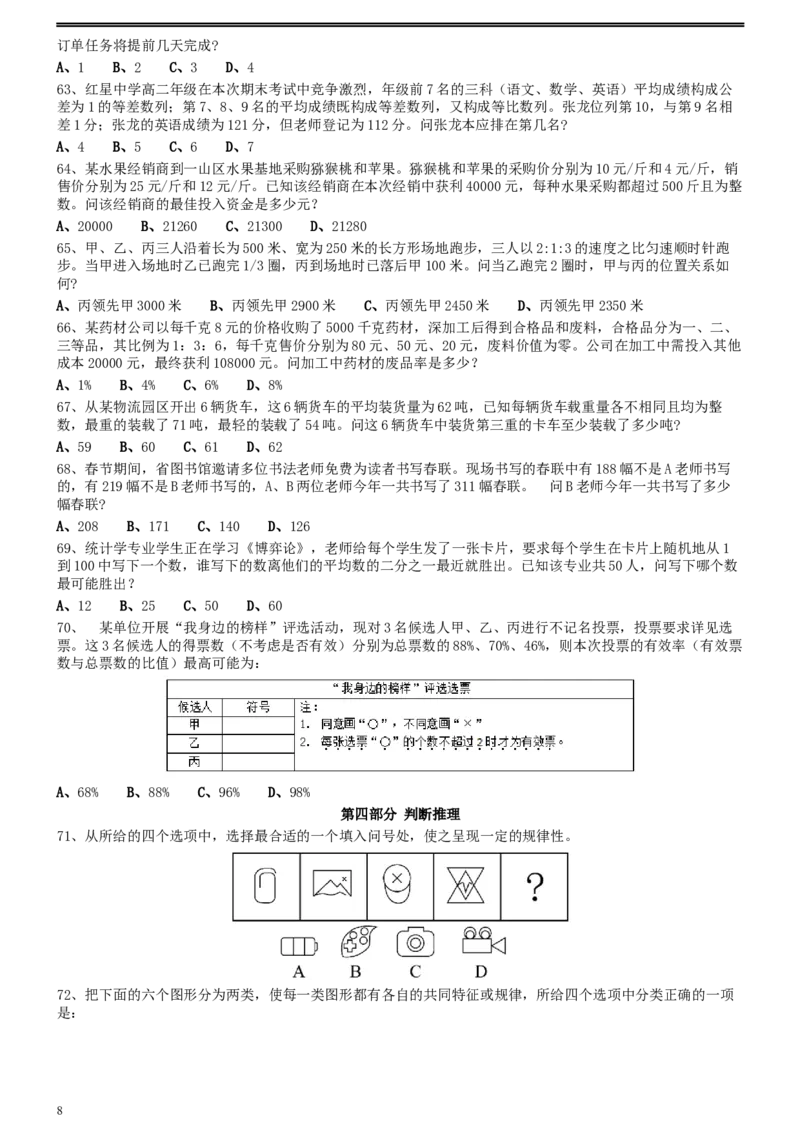 2020年0725陕西公务员考试《行测》真题_34省+国考真题_此文件夹为word版,不推荐使用_此word版为,不推荐使用_此word版为,不推荐使用_陕西公务员考试真题word版