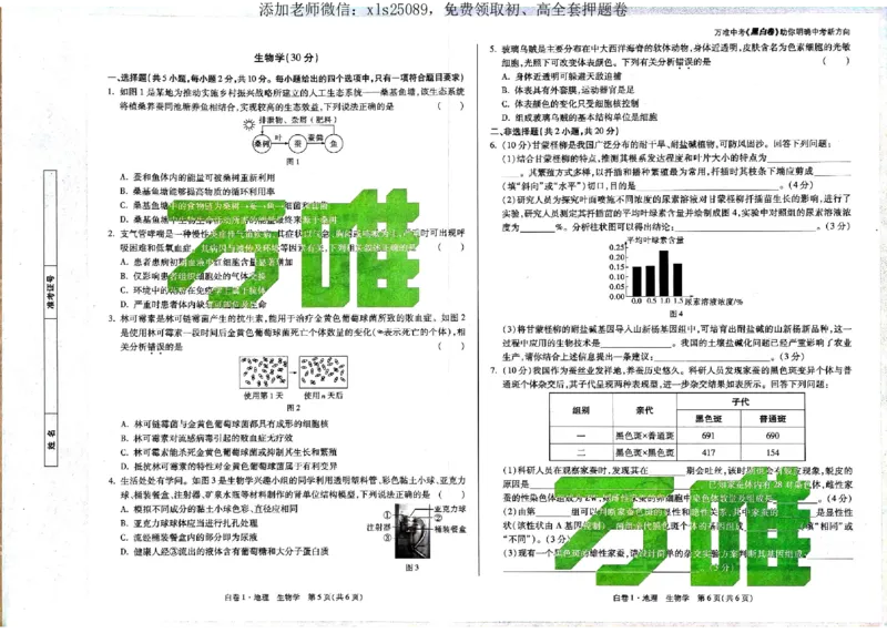 2025《万唯中考&bull;内蒙古黑白卷》生物_初中资料合集_万唯2025万唯中考《黑白卷-地生》多地版本（已更12省）_2025《万唯中考&bull;黑白卷》地生（内蒙）