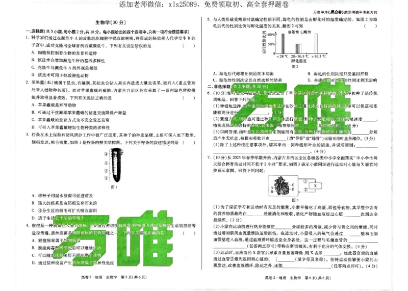 2025《万唯中考&bull;内蒙古黑白卷》生物_初中资料合集_万唯2025万唯中考《黑白卷-地生》多地版本（已更12省）_2025《万唯中考&bull;黑白卷》地生（内蒙）
