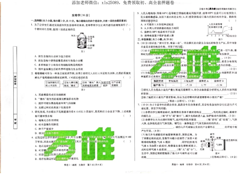2025《万唯中考&bull;内蒙古黑白卷》生物_初中资料合集_万唯2025万唯中考《黑白卷-地生》多地版本（已更12省）_2025《万唯中考&bull;黑白卷》地生（内蒙）