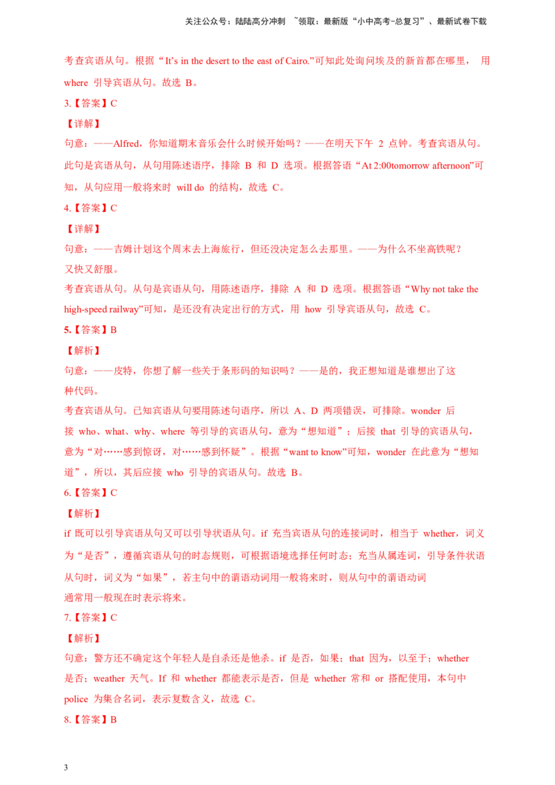 百日打卡-宾语从句1（解析版）_02中考总复习（2026版更新中）_03-英语-中考总复习_2024年中考复习资料_二轮复习_百日冲刺2024年中考英语二轮语法+题型专题复习卷（原卷版+解析版）